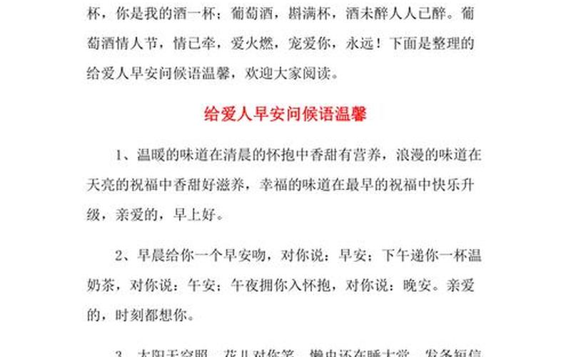早上问候爱人的情话-第1张图片-波音达百科