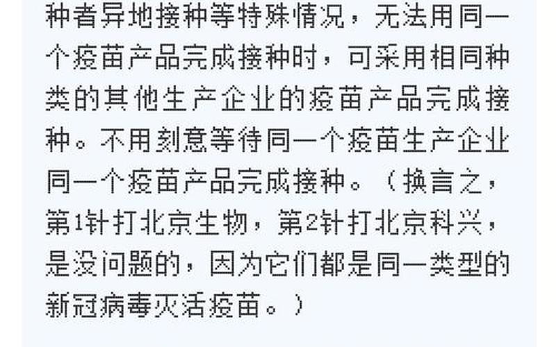 科兴疫苗什么问题-第1张图片-波音达百科