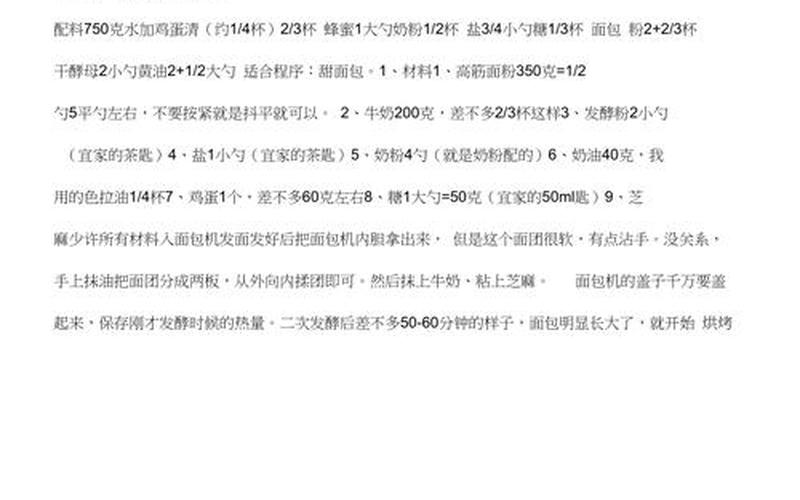 东菱面包机1028食谱-第1张图片-波音达手游百科