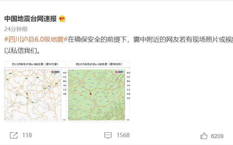 今天发生地震最新消息-第1张图片-波音达百科