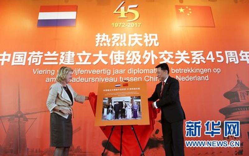 荷兰为何不和中国建交-第1张图片-波音达百科