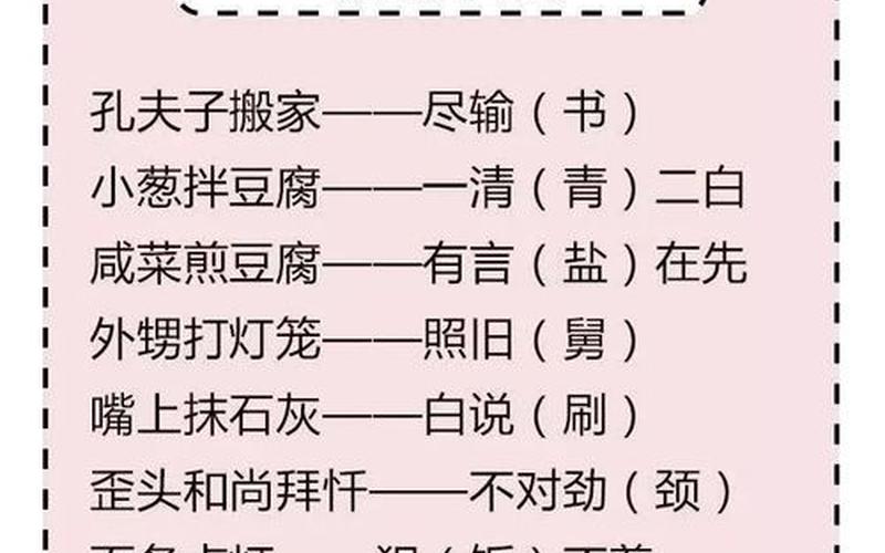 咸菜烧豆腐歇后语下一句-第1张图片-波音达百科