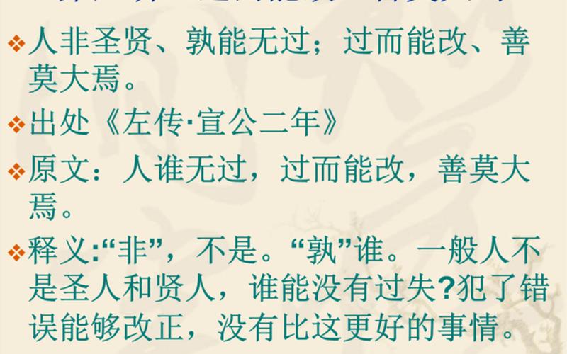 人谁无过过能改善莫大焉的意思-第1张图片-波音达百科