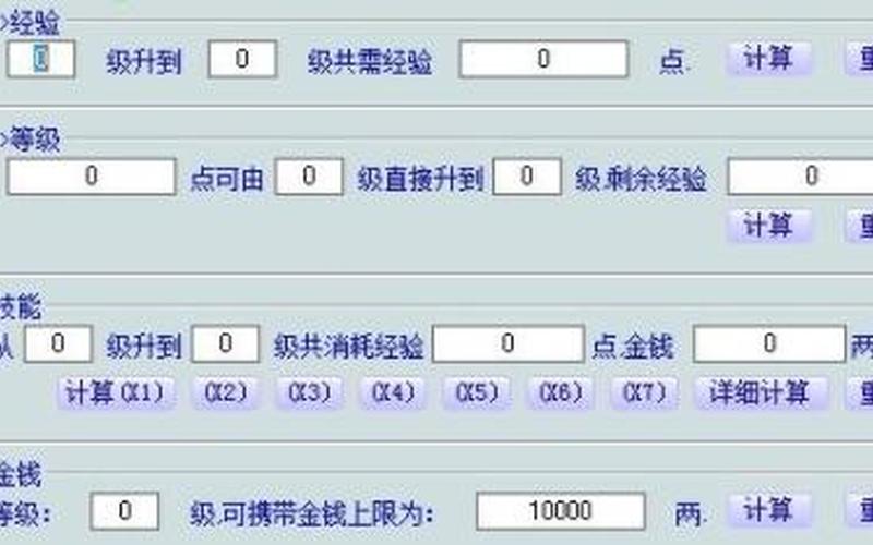 梦幻西游经验计算器-第1张图片-波音达百科