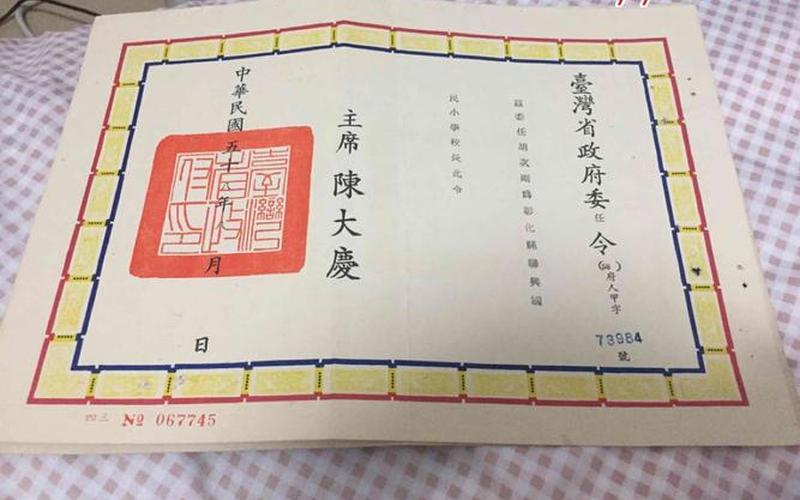 中国台湾省任命通知-第1张图片-波音达手游百科