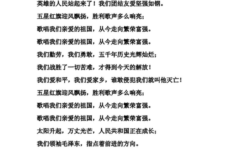 《歌唱祖国》 歌词-第1张图片-波音达百科