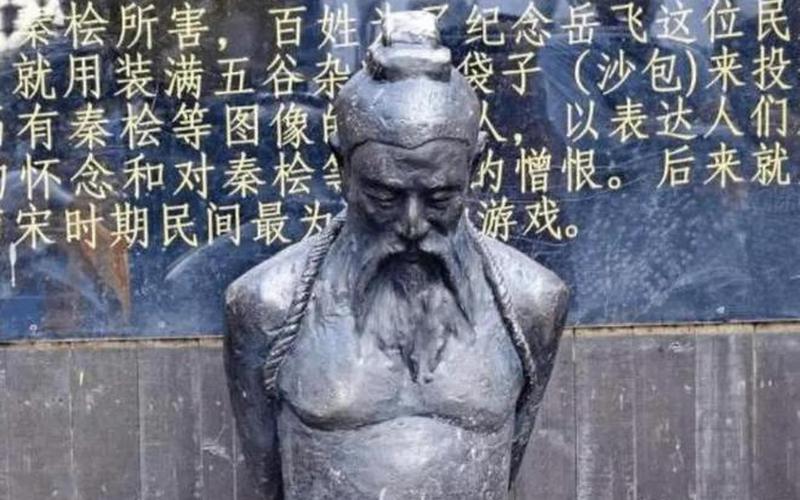 秦桧是如何被杀的-第1张图片-波音达手游百科
