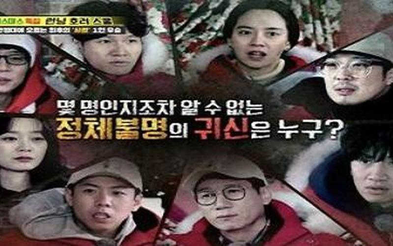 running man恐怖特辑-第1张图片-波音达百科