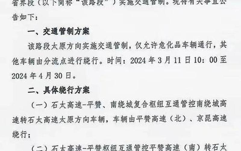 石家庄限号2020最新限号7月-第1张图片-波音达百科