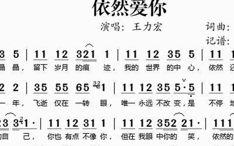 王力宏依然爱你歌词-第1张图片-波音达百科