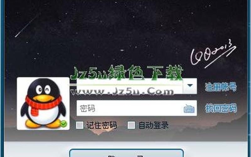 腾讯qq2013老版本-第1张图片-波音达百科