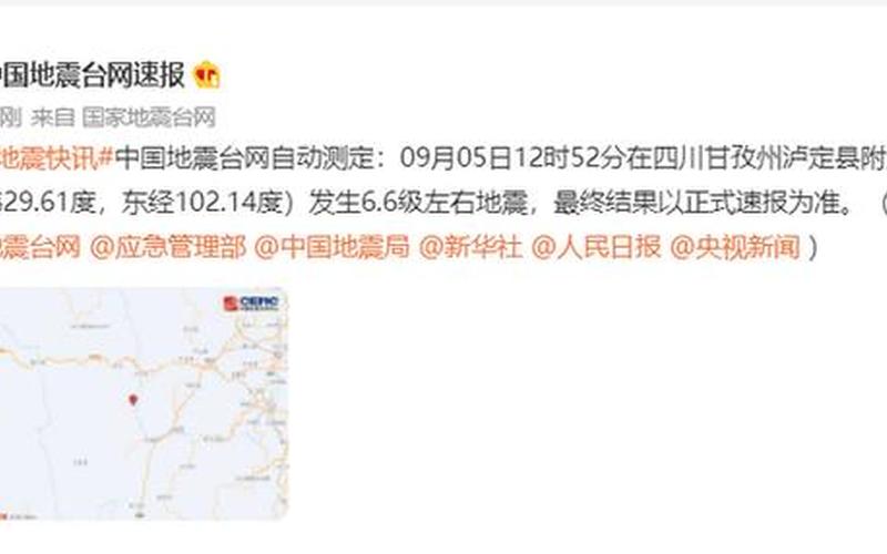 成都地震最新消息刚刚2022-第1张图片-波音达手游百科