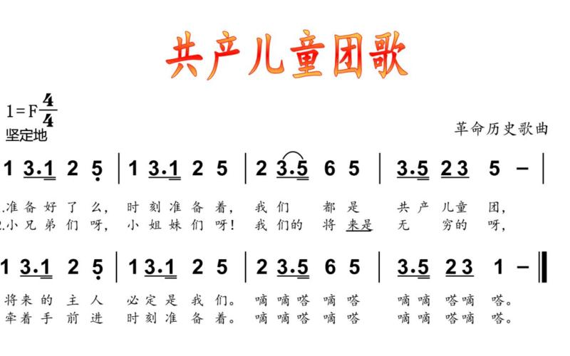 共产儿童团歌歌词-第1张图片-波音达百科
