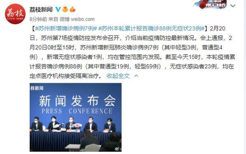 江苏苏州最新疫情-第1张图片-波音达百科