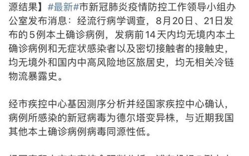 上海病例感染德尔塔 溯源情况公布-第1张图片-波音达手游百科
