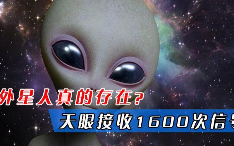 院士相信外星人存在-第1张图片-波音达百科