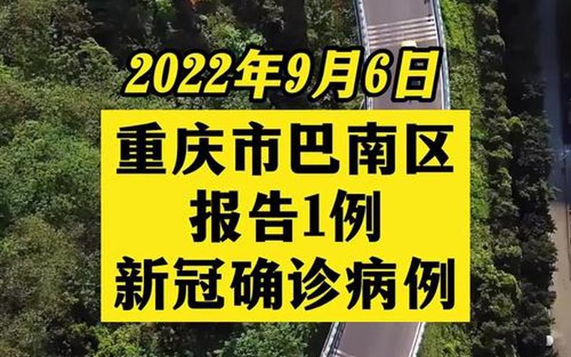 最新重庆疫情消息-第1张图片-波音达百科