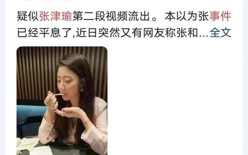 张津瑜 6分35秒内容-第1张图片-波音达手游百科