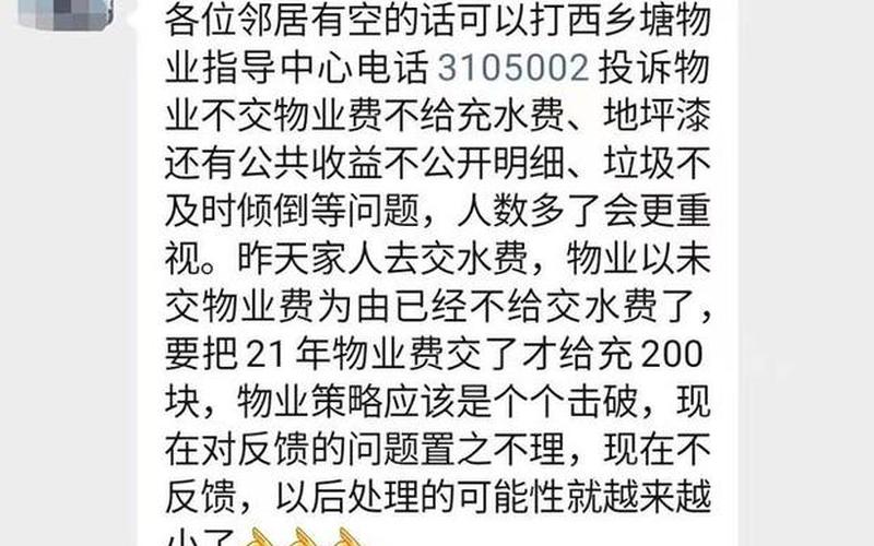 物业最怕的三个投诉 *** -第1张图片-波音达百科