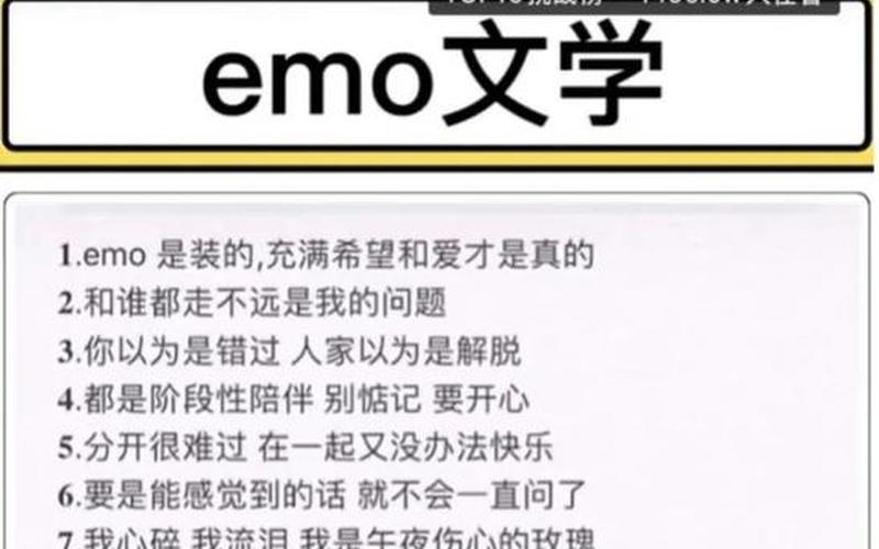 EMO是什么意思 *** 用语-第1张图片-波音达百科
