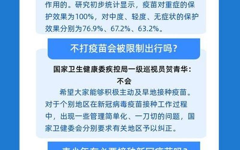 不打新冠疫苗会限制出行吗-第1张图片-波音达手游百科