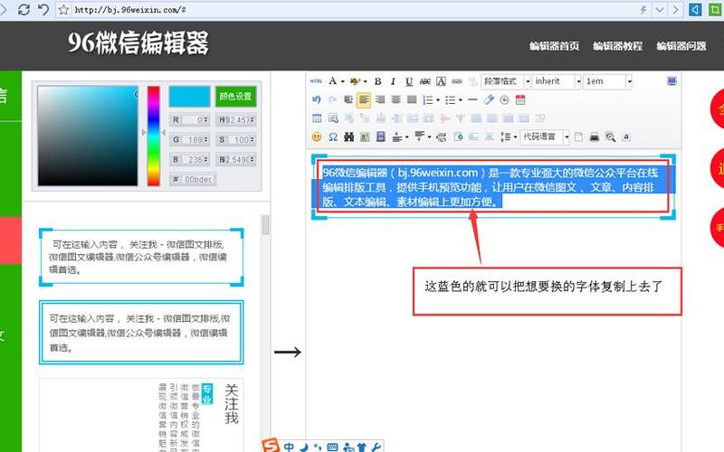 96微信公众平台编辑器-第1张图片-波音达百科