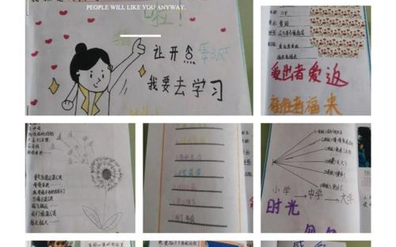 成长纪念册 *** 过程六年级-第1张图片-波音达百科