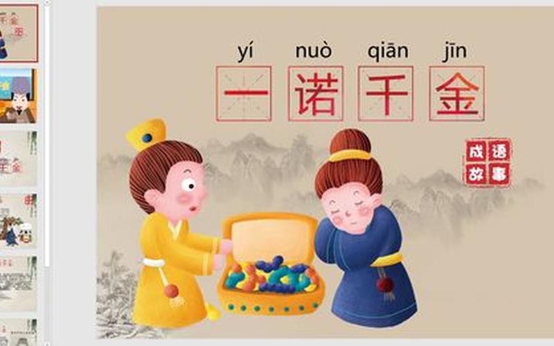 成语一诺千金最早是形容哪个人物-第1张图片-波音达百科