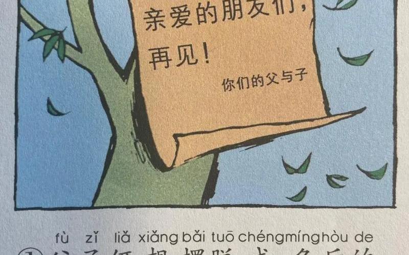 父与子的最后结局-第1张图片-波音达手游百科
