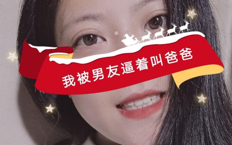 男生做的时候让你喊爸爸-第1张图片-波音达百科