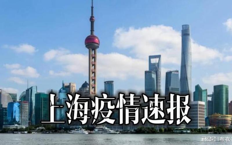 上海疫情为什么这么严重-第1张图片-波音达手游百科