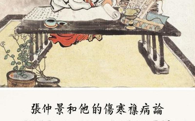 张仲景的经典故事-第1张图片-波音达百科