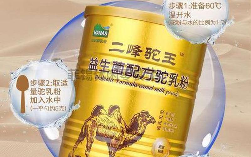 正宗驼奶粉多少钱一罐-第1张图片-波音达百科