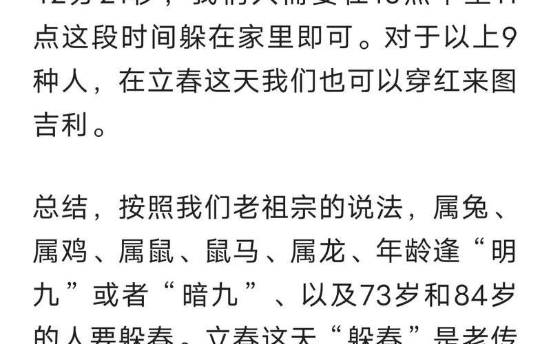 躲春是什么 如何躲春-第1张图片-波音达百科
