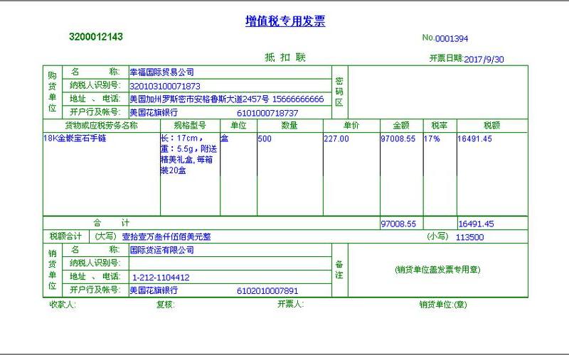 增值税专用发票样本-第1张图片-波音达百科
