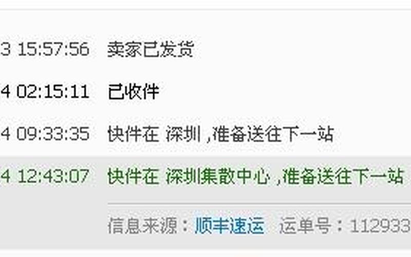 顺丰速运单号查不到-第1张图片-波音达百科