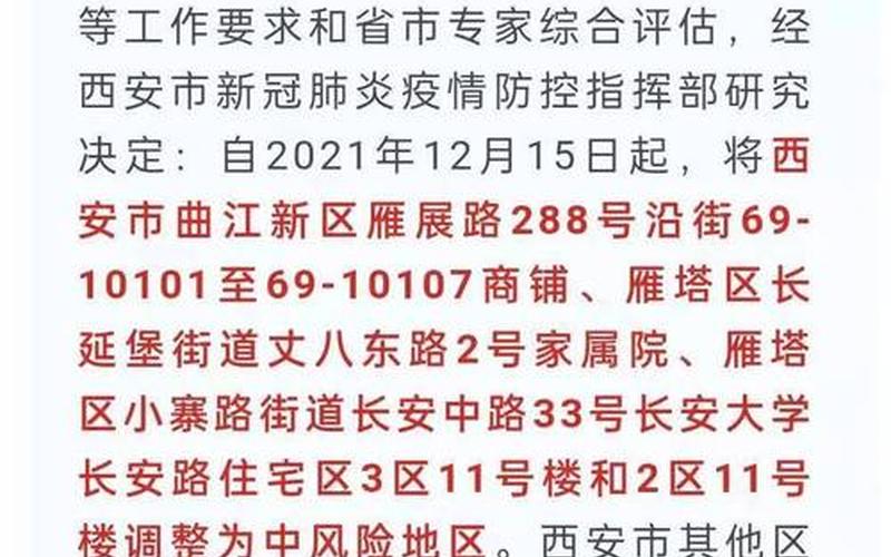 西安今天最新疫情-第1张图片-波音达百科