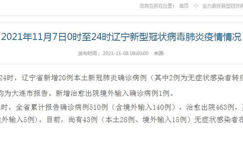 大连疫情最新数据消息-第1张图片-波音达百科