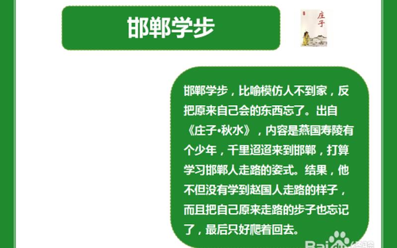 邯郸学步打一生肖-第1张图片-波音达百科