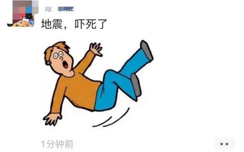 1分钟前北京地震了-第1张图片-波音达百科