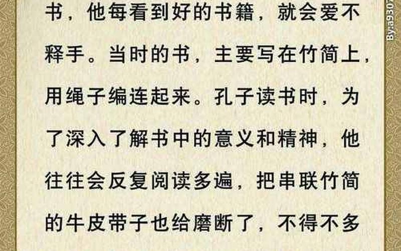 成语韦编三绝说的是哪位名人-第1张图片-波音达百科