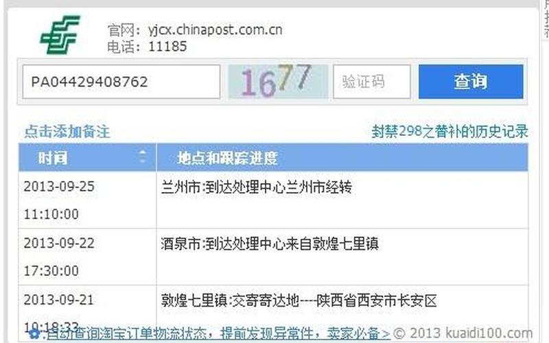 包裹查询 中国邮政-第1张图片-波音达百科