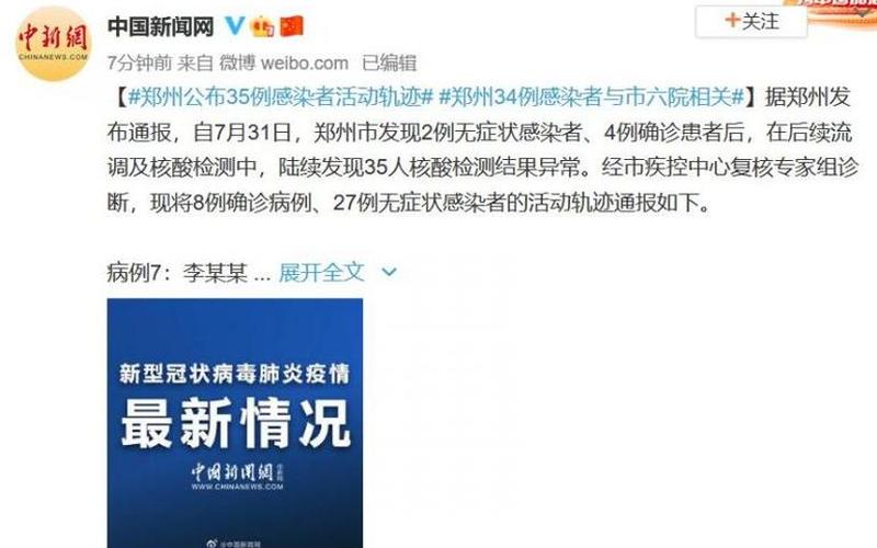 郑州最新疫情最新消息-第1张图片-波音达手游百科