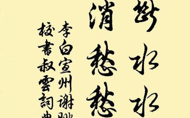 抽刀断水水更流举杯消愁愁更愁-第1张图片-波音达百科