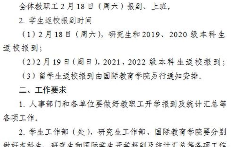 2023年开学最新通知-第1张图片-波音达百科