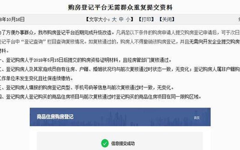 成都市房管局网站-第1张图片-波音达百科