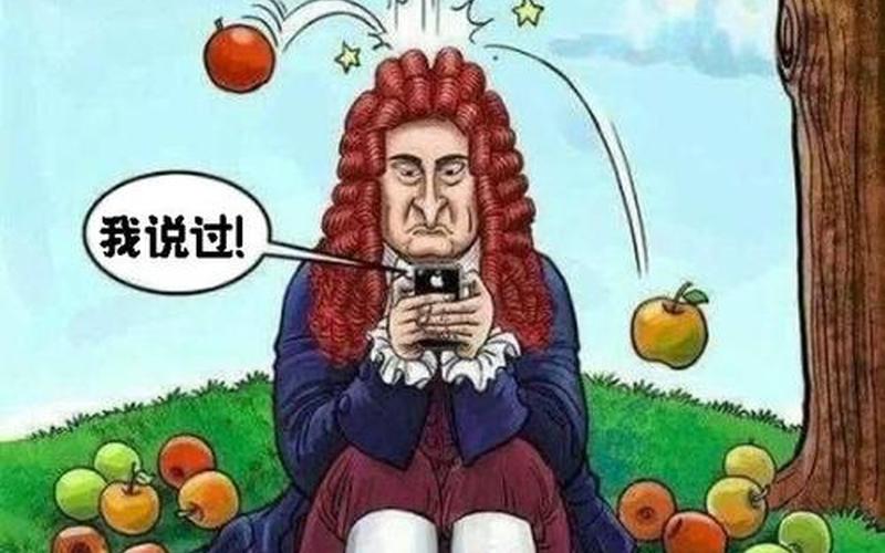 牛顿死前的一句话-第1张图片-波音达百科