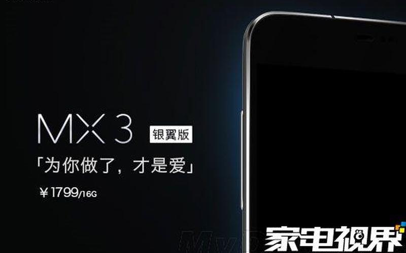 魅族mx3什么时候上市-第1张图片-波音达百科