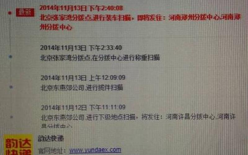 韵达快递单号查询跟踪单号码查询-第1张图片-波音达百科