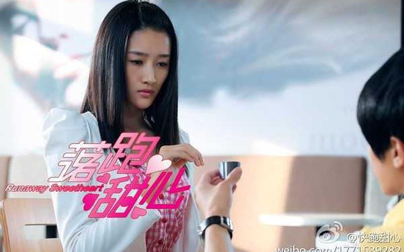 落跑甜心女主角是谁-第1张图片-波音达百科